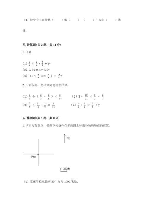 小学六年级数学上册期末考试卷含答案（精练）.docx