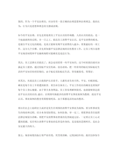 精编安全员参考范文自我鉴定五篇.docx