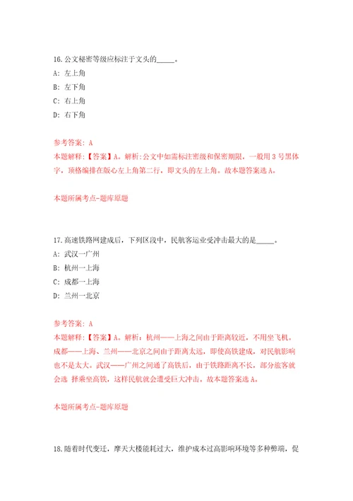 福建省福安市教育局关于公开招聘21名紧缺急需及高层次人才二模拟考试练习卷及答案第0版