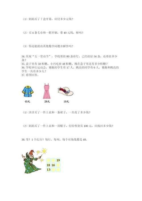 二年级上册数学解决问题50道【综合卷】.docx