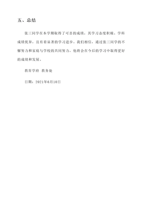 学生成绩报告通知单
