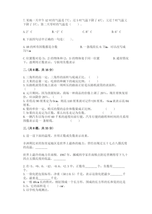 西师大版数学小升初模拟试卷带答案（满分必刷）.docx