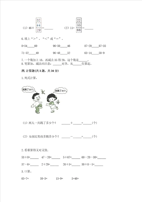 小学数学二年级 100以内的加法和减法 练习题含答案（基础题）