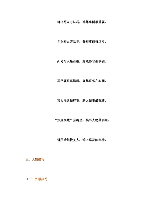 如何写好写人作文