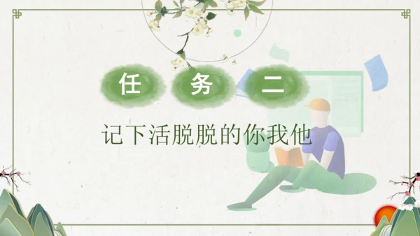 统编版五年级下册语文第五单元大单元教学  课件