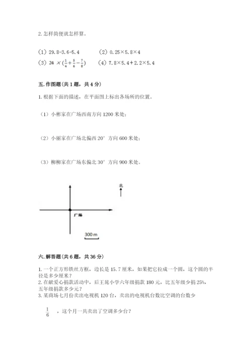 2022人教版六年级上册数学期末测试卷及参考答案【研优卷】.docx