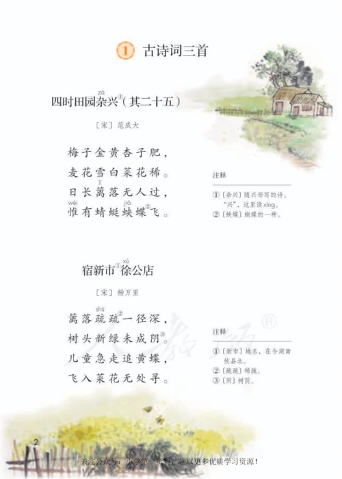 四年级下册语文电子课本.docx