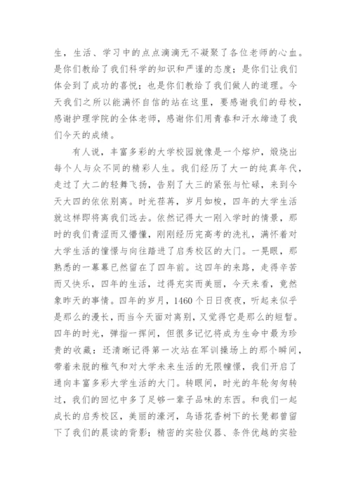 本科毕业生代表毕业典礼演讲稿.docx