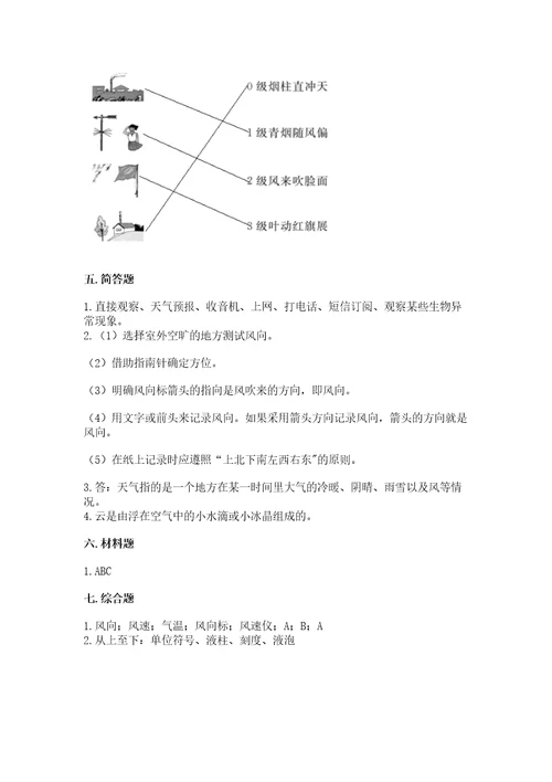 教科版科学三年级上册第三单元天气测试卷含答案（完整版）