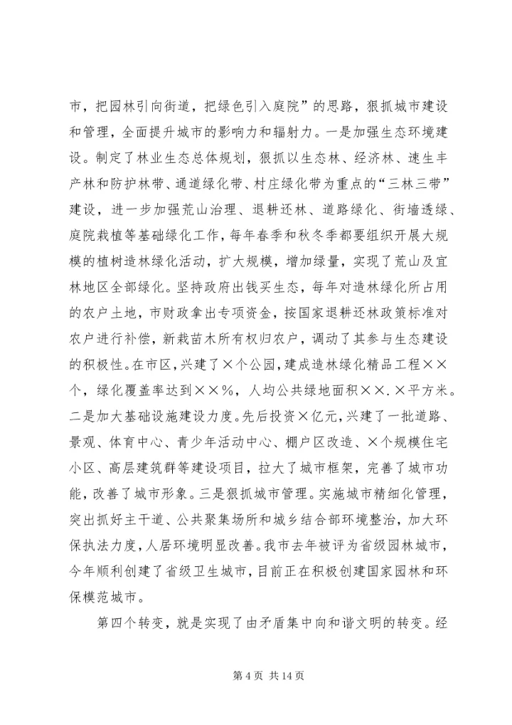 学习十七大大精神宣讲材料.docx