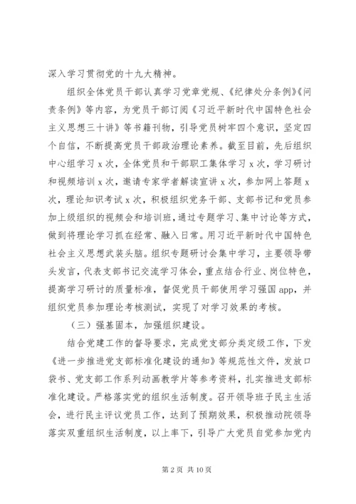 党务党建总结及计划.docx