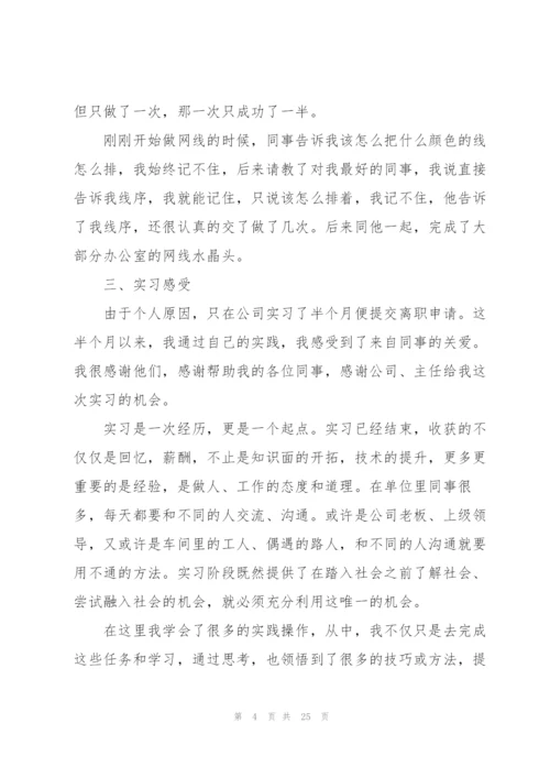 实用的机电类实习报告4篇.docx