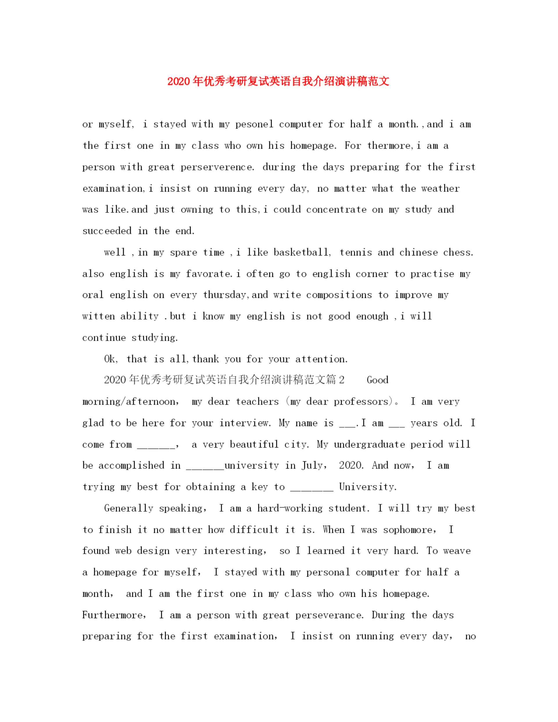 精编之年优秀考研复试英语自我介绍演讲稿范文.docx