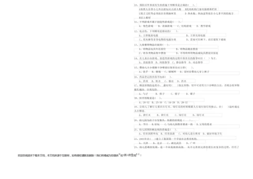 2019年四级保育员(中级工)全真模拟考试试题C卷 附解析.docx