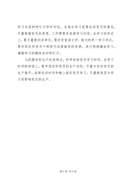 有关农村党员党内学习有偿化的调查思考 (3).docx