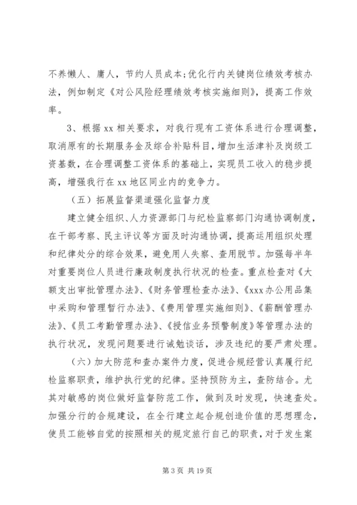 纪检监察人员XX年工作计划.docx