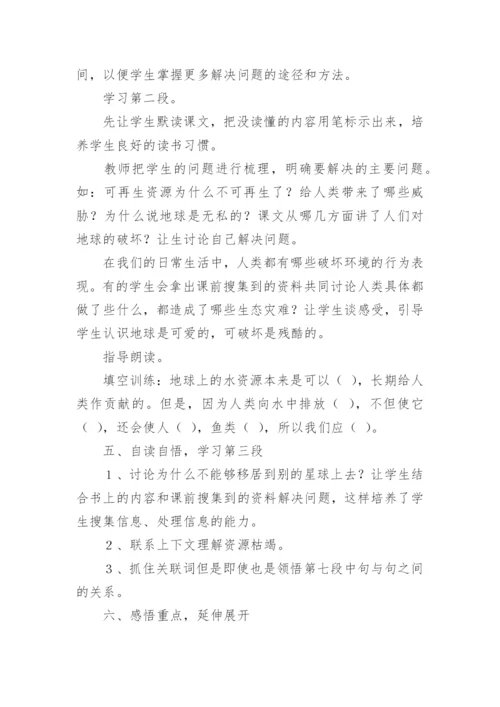 只有一个地球教学设计_2.docx
