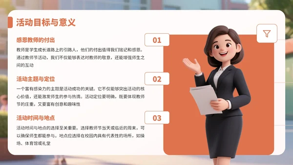 橙色3D风教师节感恩教师活动PPT