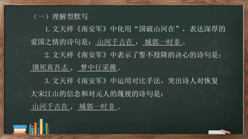 九年级语文下册第六单元课外古诗词诵读《南安军》课件(共13张PPT)