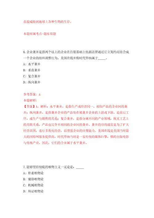 2022广东珠海市金湾区南水镇应急办公开招聘扑火队员1人模拟考核试题卷7