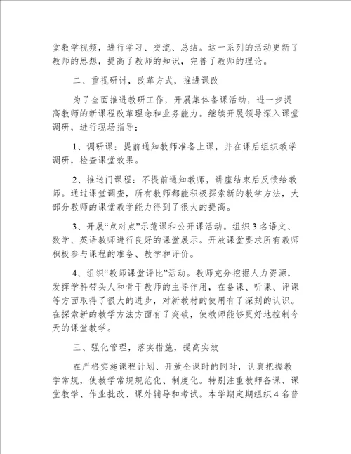 2021小学教师教学工作总结