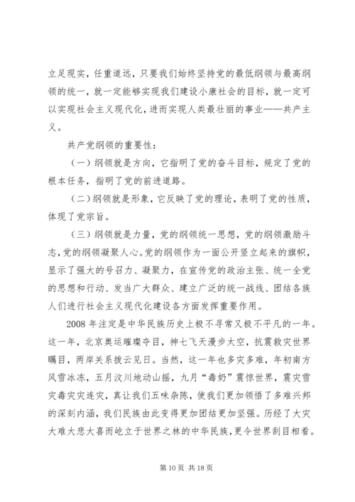 思想汇报：努力实践党的宗旨.docx