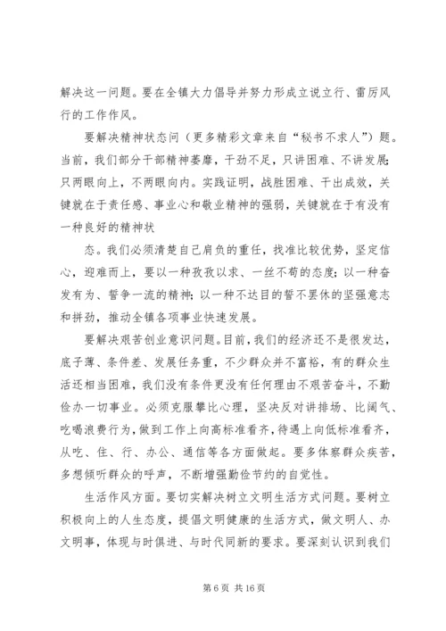 在全镇基层干部作风集中教育整顿活动动员大会上的讲话 (3).docx