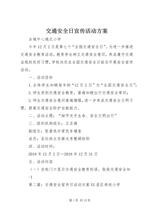 交通安全日宣传活动方案.docx