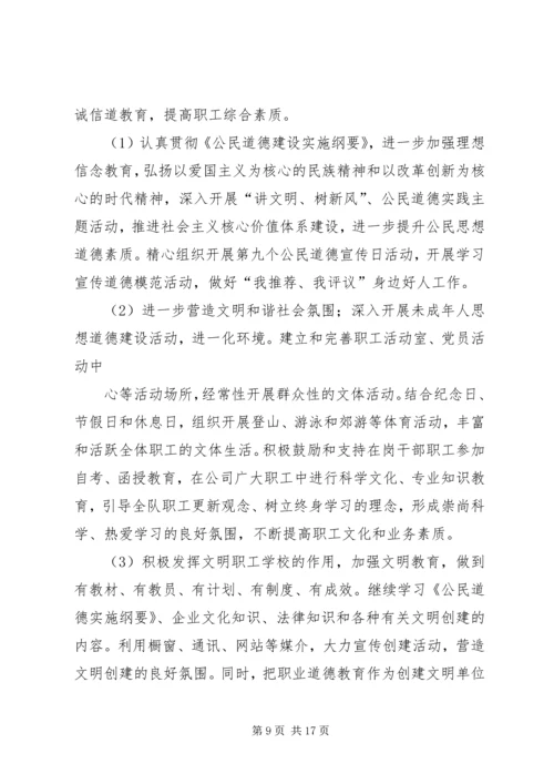 篇一：XX年文明单位创建工作计划.docx