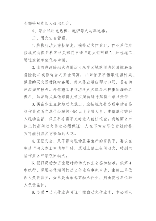 工厂消防安全管理制度完整版.docx