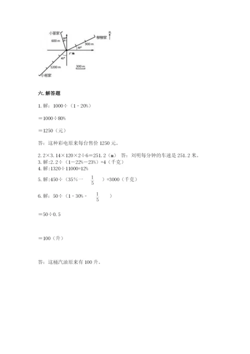 六年级上册数学期末测试卷附参考答案（典型题）.docx