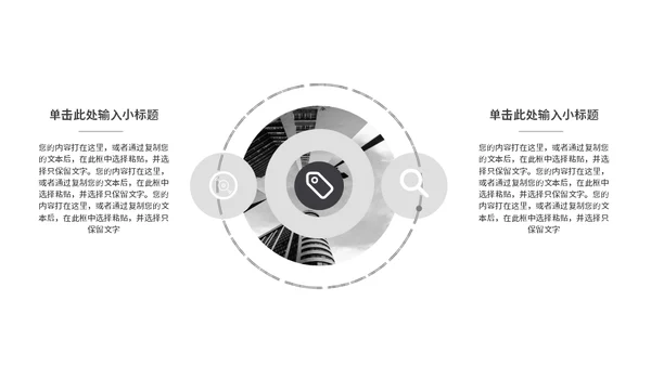 商务活动营销无色设计通用PPT模板
