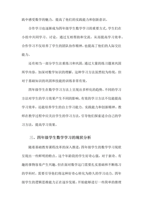 四年级学生数学学情分析.docx