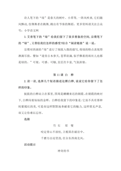 统编教材四年级下册语文课后习题参考答案.docx