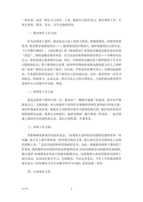 学校教师教育工作总结