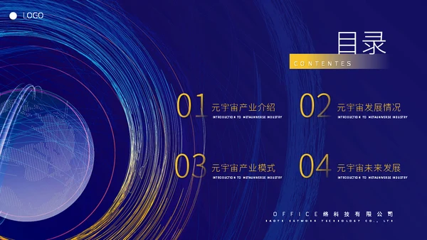 元宇宙发展研究报告通用PPT模板