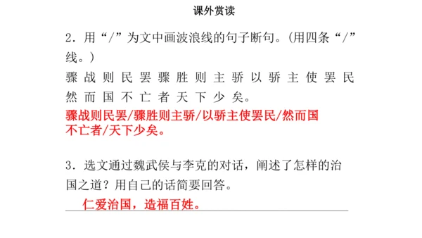 第六单元复习课件（同步课件）-2023-2024学年八年级语文上册同步精品课堂(共30张PPT)