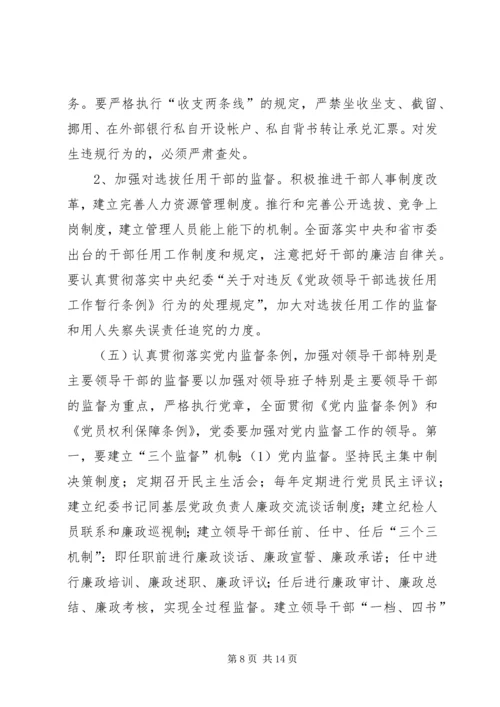 煤矿党风廉政建设和反腐败工作意见 (2).docx