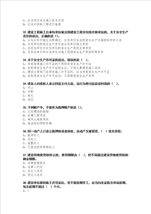 2022年广西二级建造师建设工程法规及相关知识考试真题卷