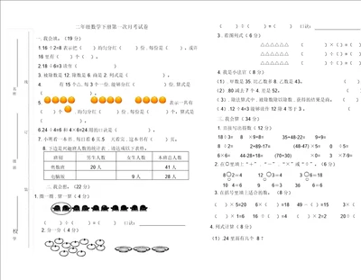 二年级数学下册第一次月考试卷