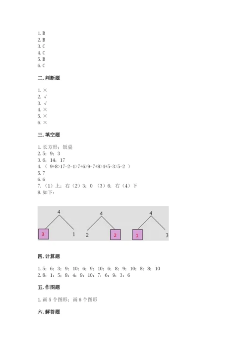 小学数学一年级上册期末测试卷及参考答案【名师推荐】.docx