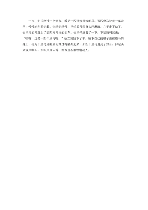 关于马的成语及其典故.docx