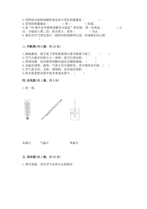 教科版三年级上册科学期末测试卷（满分必刷）.docx