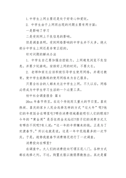 初中社会调查报告.docx