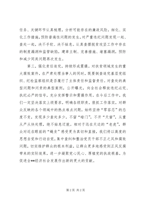 在扶贫领域作风建设以案促改工作动员暨警示教育大会的发言材料.docx