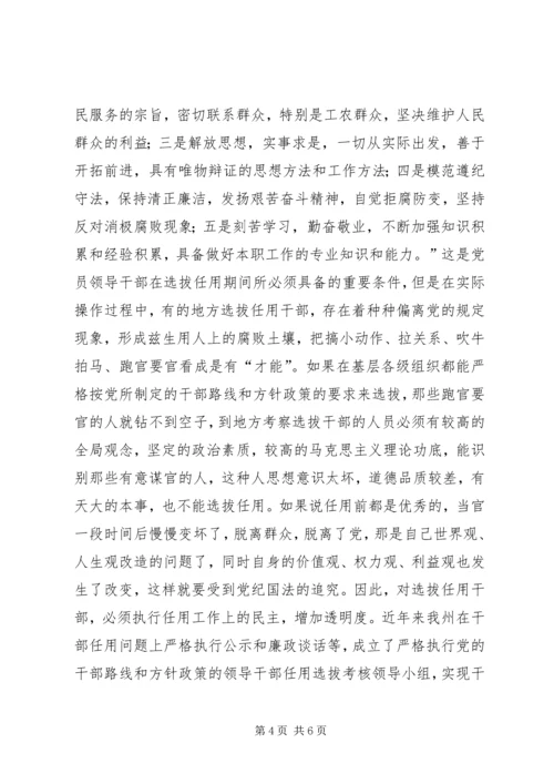 浅谈反腐倡廉工作要坚持从严治党的方针.docx