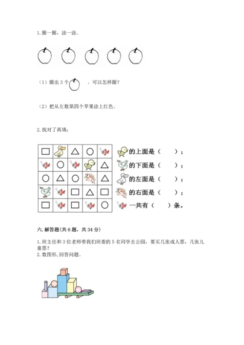 人教版一年级上册数学期中测试卷（真题汇编）.docx