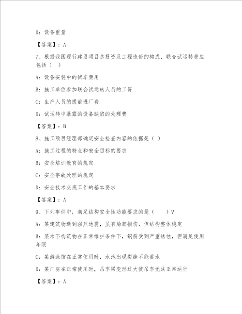内部全国一级注册建筑师包过题库含答案考试直接用