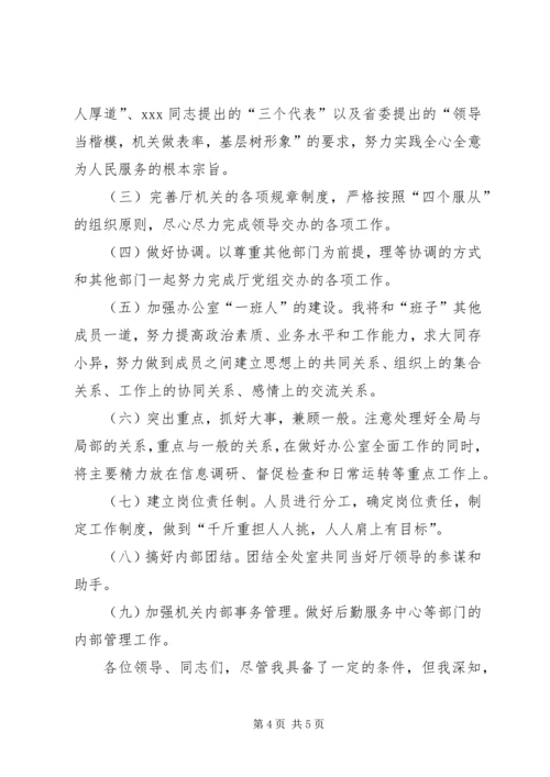 办公室副主任竞岗精彩演讲辞.docx