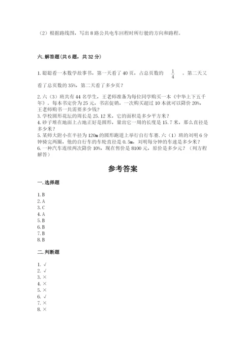 人教版数学六年级上册期末考试卷带答案（预热题）.docx